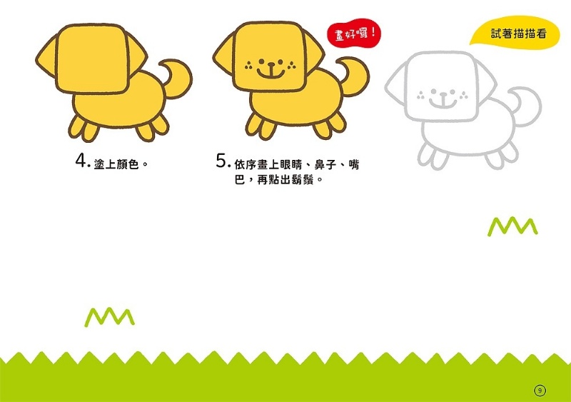  1日10分の創意畫畫小能手：照著畫就OK！日本人氣插畫家KAMO獨家繪製，一起創作你的夢想動物園！
